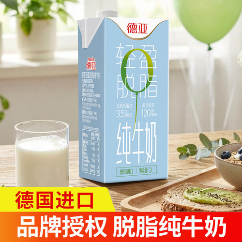 德国进口牛奶德亚脱脂纯牛奶一升1L大盒装成人超高温灭菌乳