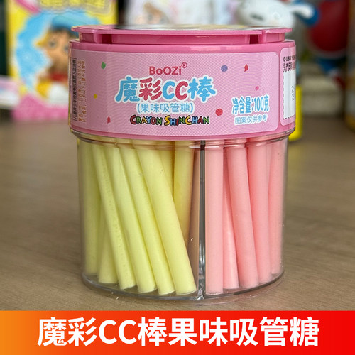 BoOZi魔彩CC棒吸管糖果味吸吸糖经典小时候零食童年小吃100g/罐
