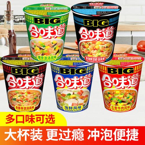 日清合味道BIG大杯面多口味可选海鲜猪骨浓汤方便面速食充饥夜宵