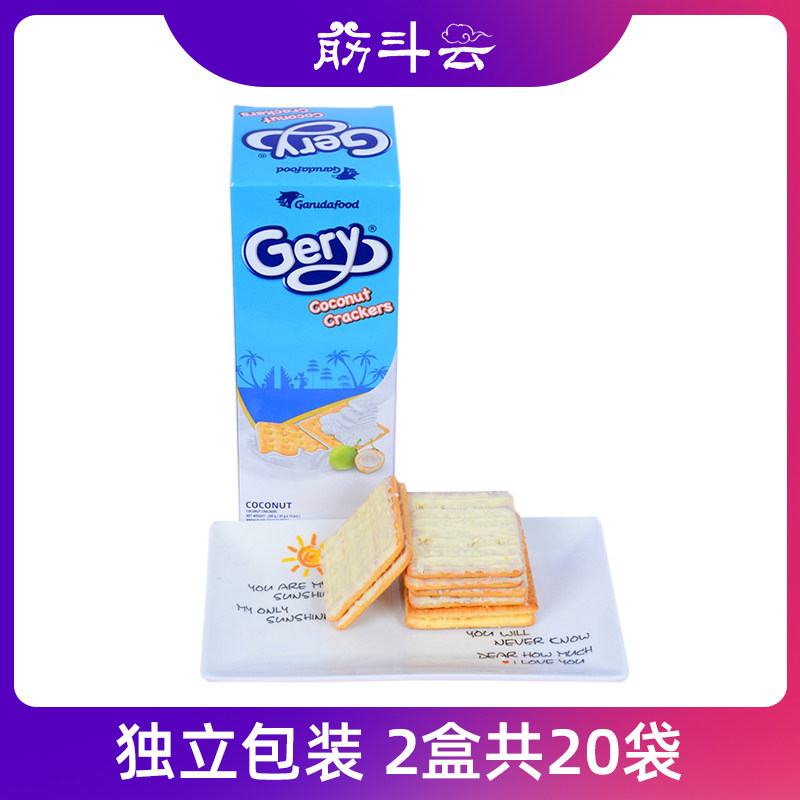 印尼进口Gery芝莉椰子味夹心饼干独立包装200g*2网红儿童小零食使用感如何?