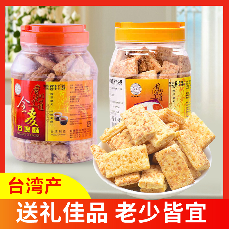 好乔牌咸蛋黄方块酥全麦酥饼干年货零食品茶点办公室小吃430g500g