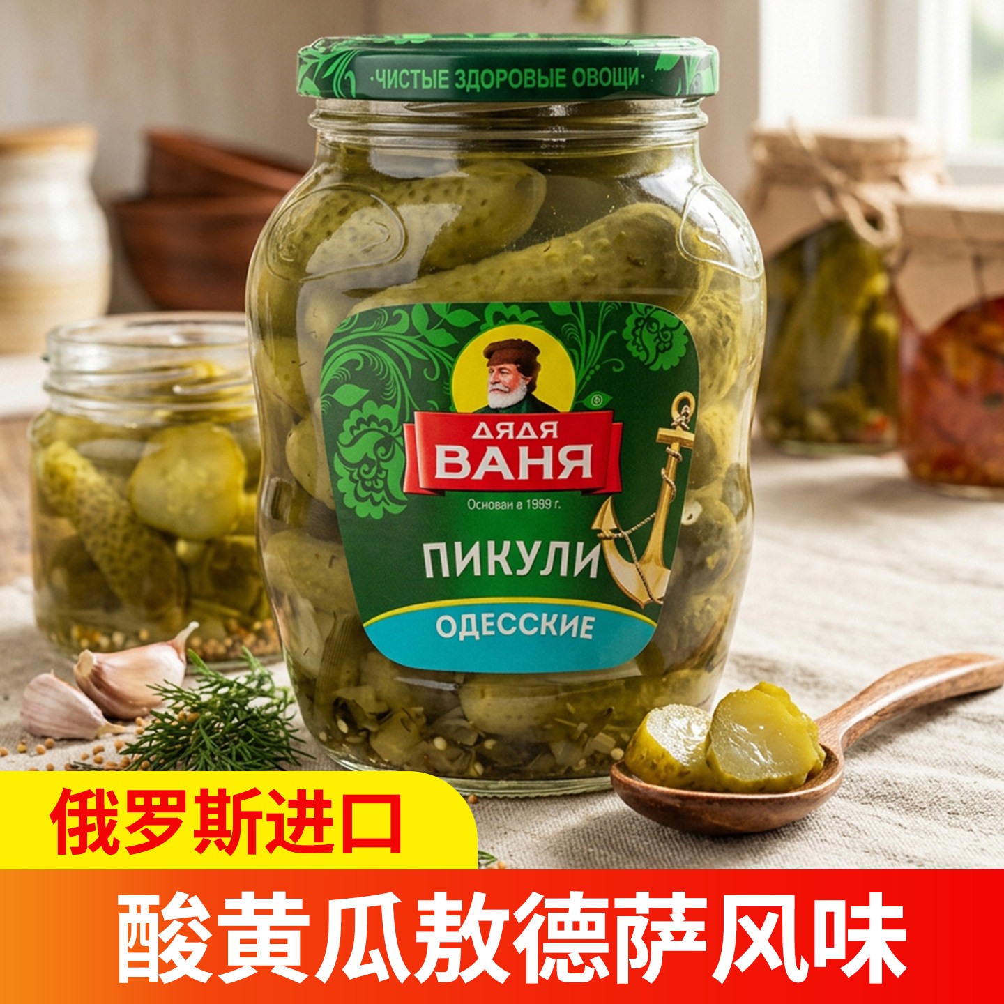 俄罗斯进口伊万大叔酸黄瓜敖德萨风味350g罐头酱腌菜汉堡配菜美食