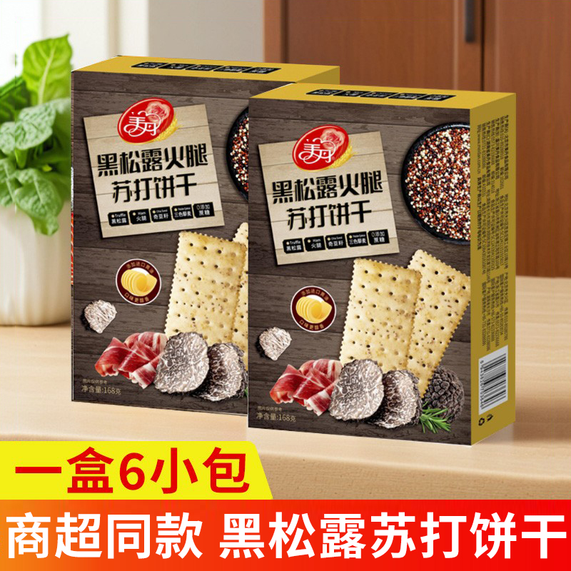 美丹黑松露火腿苏打饼干168g休闲零食独立包装6小包即开即食
