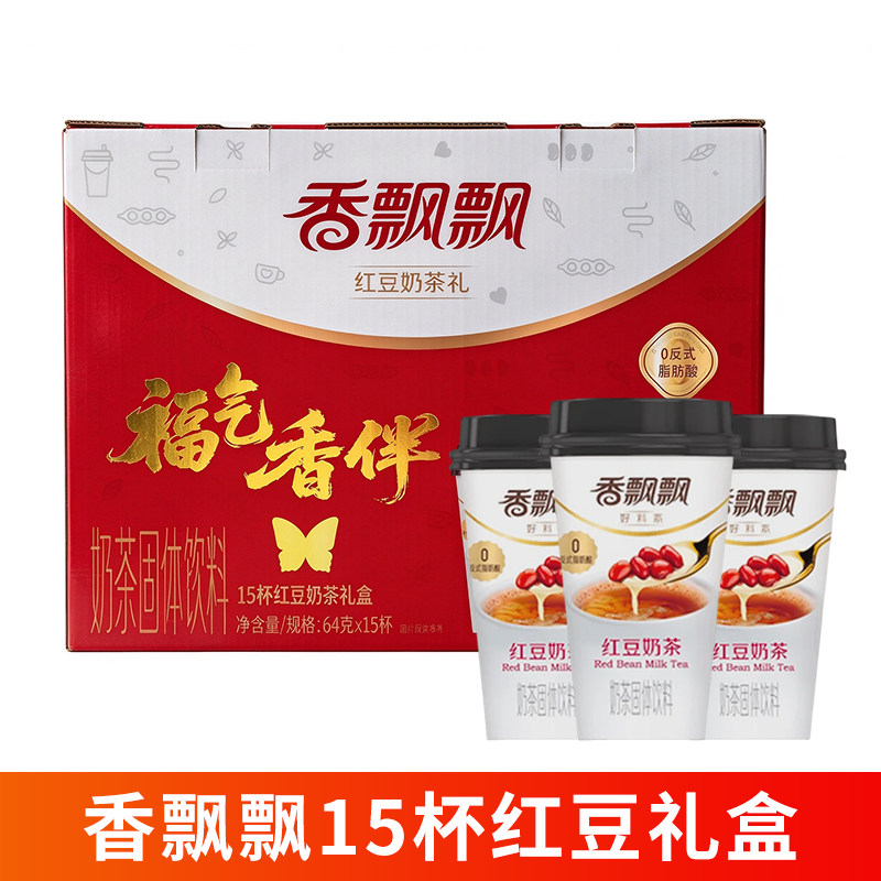 香飘飘红豆奶茶64g*15杯礼盒装速溶代餐冲饮网红送礼送长辈整箱