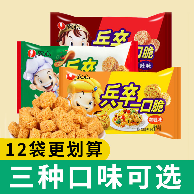 农心兵卒一口脆干吃面怀旧零食70g袋装膨化小丸子干脆方便面整箱