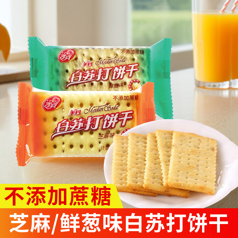 40包美丹鲜葱芝麻味白苏打饼干散称装休闲食品不添加蔗糖JDY