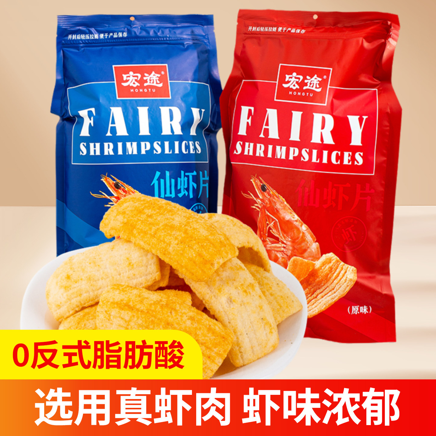 宏途仙虾片大包装蒜香味原味办公室宿舍休闲食品小吃零食薯片178g,零食/坚果/特产,其它,淘宝优惠券,粉丝福利购,淘宝优惠卷