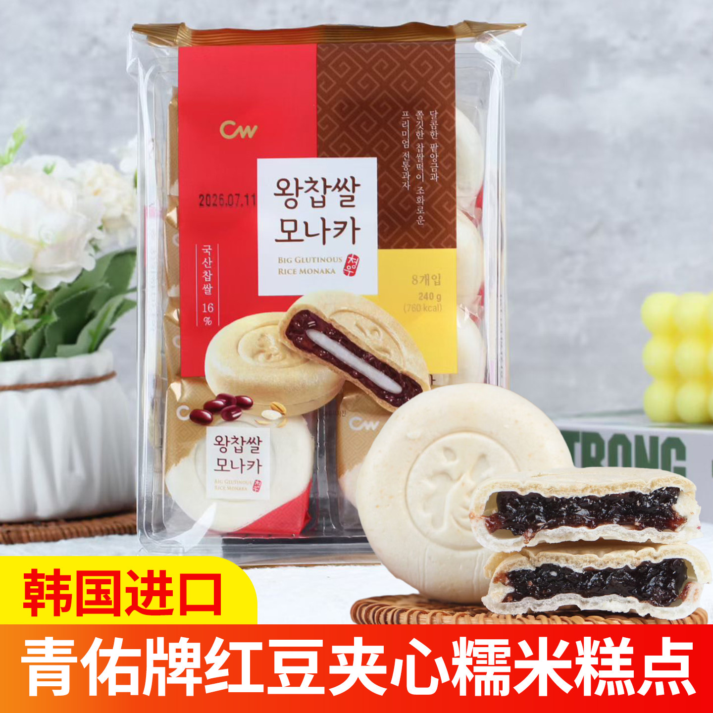韩国进口CW青佑红豆夹心糯米糕下午茶办公室食品糕点小零食240g