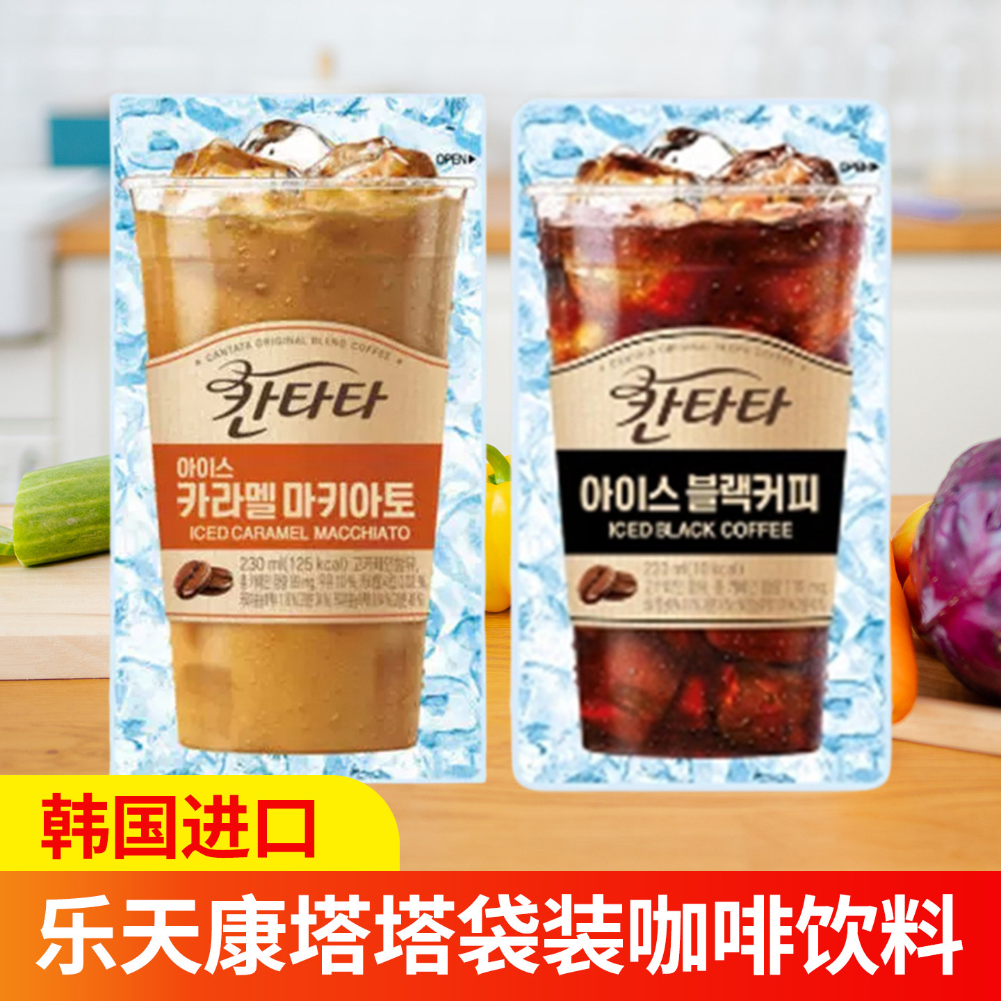 Cantata韩国进口乐天康塔塔美式便利店袋装黑咖啡即饮230ml/袋,咖啡/麦片/冲饮,即饮咖啡,淘宝优惠券,粉丝福利购,淘宝优惠卷