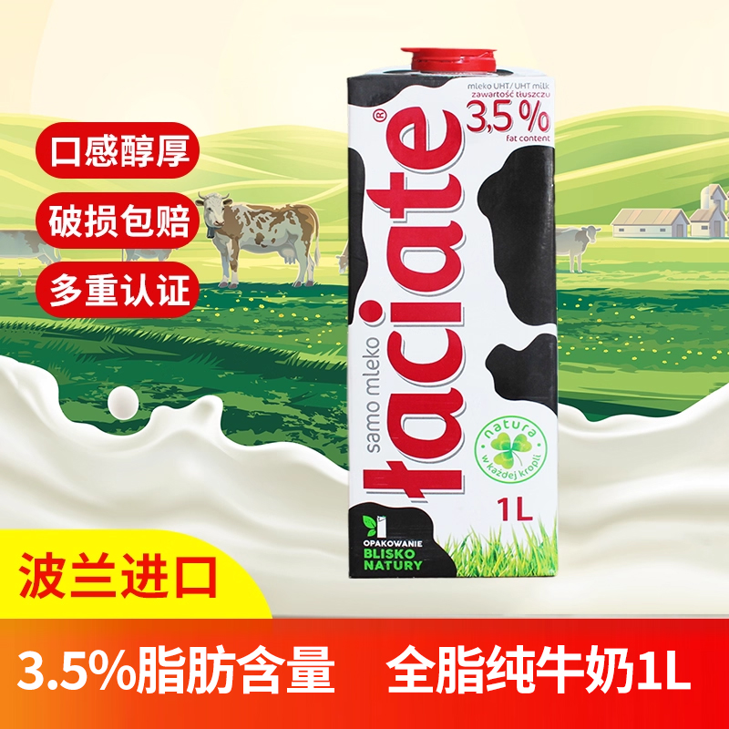 Laciate波兰进口全脂纯牛奶1L整箱囤货烹饪烘焙咖啡牛奶家庭早餐