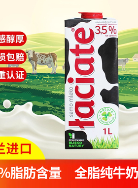 Laciate波兰进口全脂高钙纯牛奶1L整箱囤货烹饪烘焙咖啡牛奶早餐