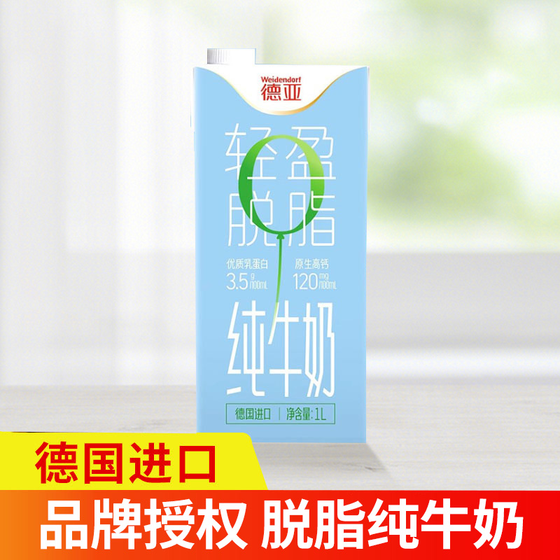 德国进口牛奶德亚脱脂纯牛奶一升1L大盒装成人儿童大瓶装奶