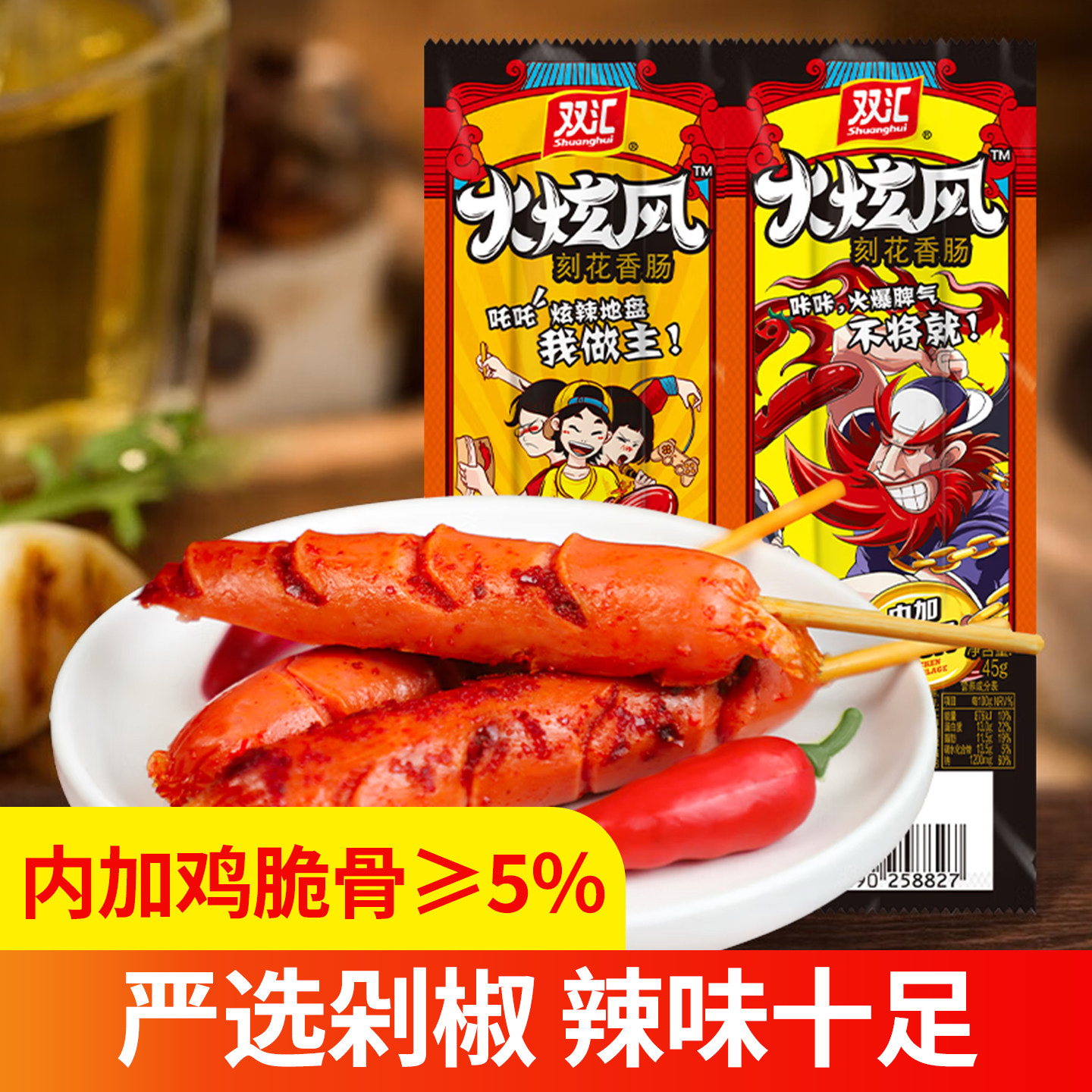 双汇火炫风刻花香肠45g/支烤肠开袋即食鸡脆骨肠热狗肠整箱火腿肠