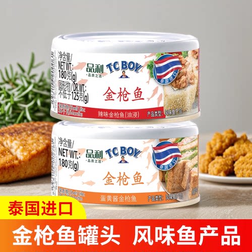 品利泰国原装进口TCBOY小胖子金枪鱼罐头蛋黄酱辣味180g/罐装即食