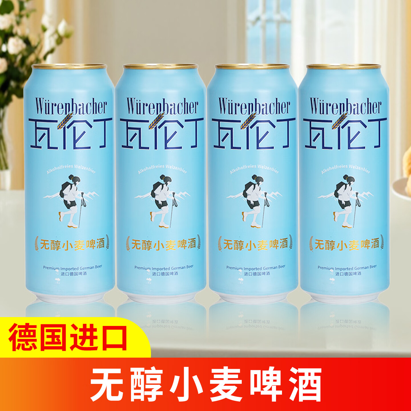 【德国进口】瓦伦丁无醇小麦啤酒500ml大瓶装整箱18瓶宴请聚会