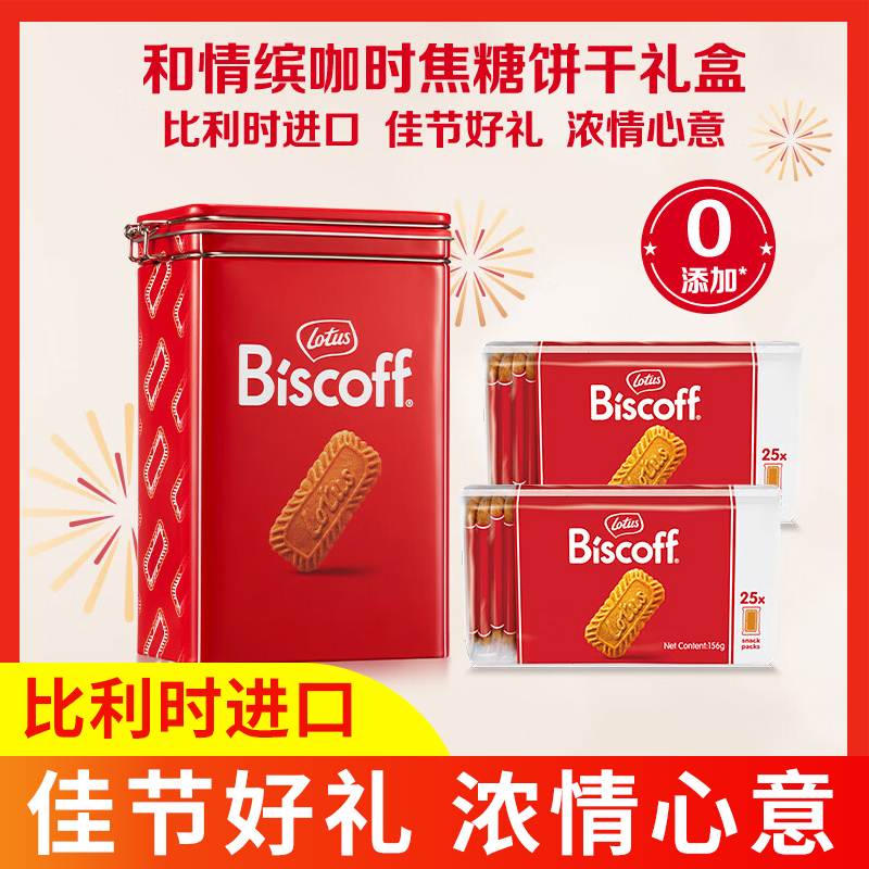 Lotus和情比利时进口焦糖饼干办公室下午茶小零食咖啡伴侣312g