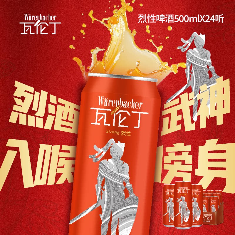 瓦伦丁德国进口啤酒烈性啤酒500ml*24罐整箱装精酿啤酒送礼