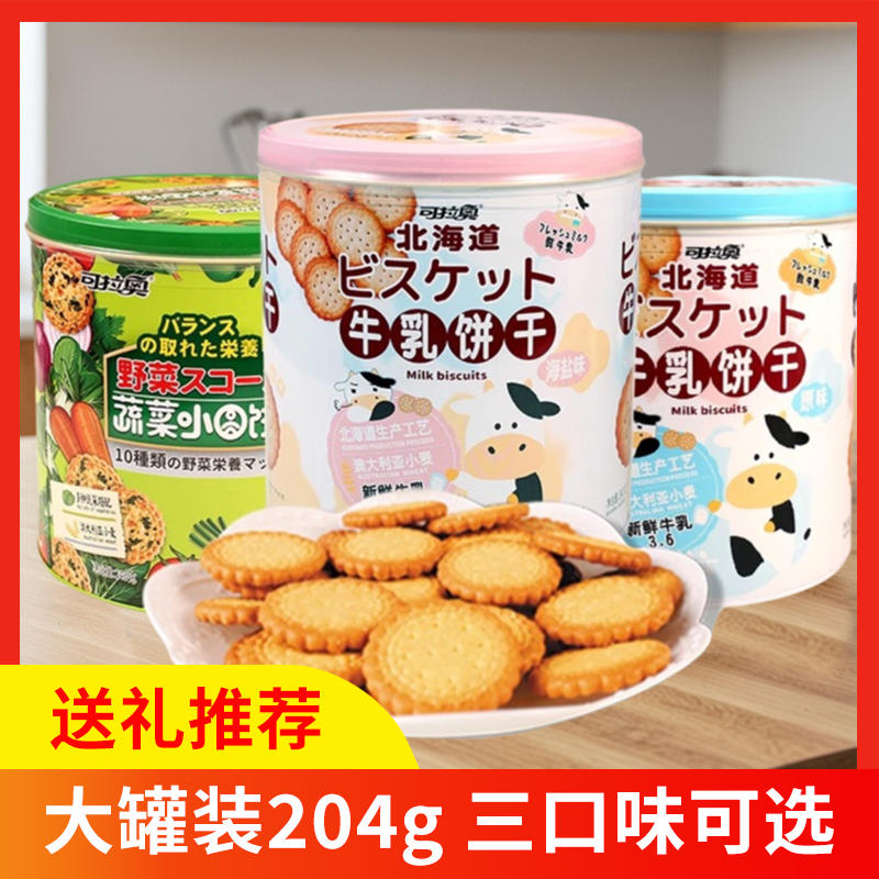 可拉奥小圆饼干240g多口味可选韧性饼干儿童休闲零食