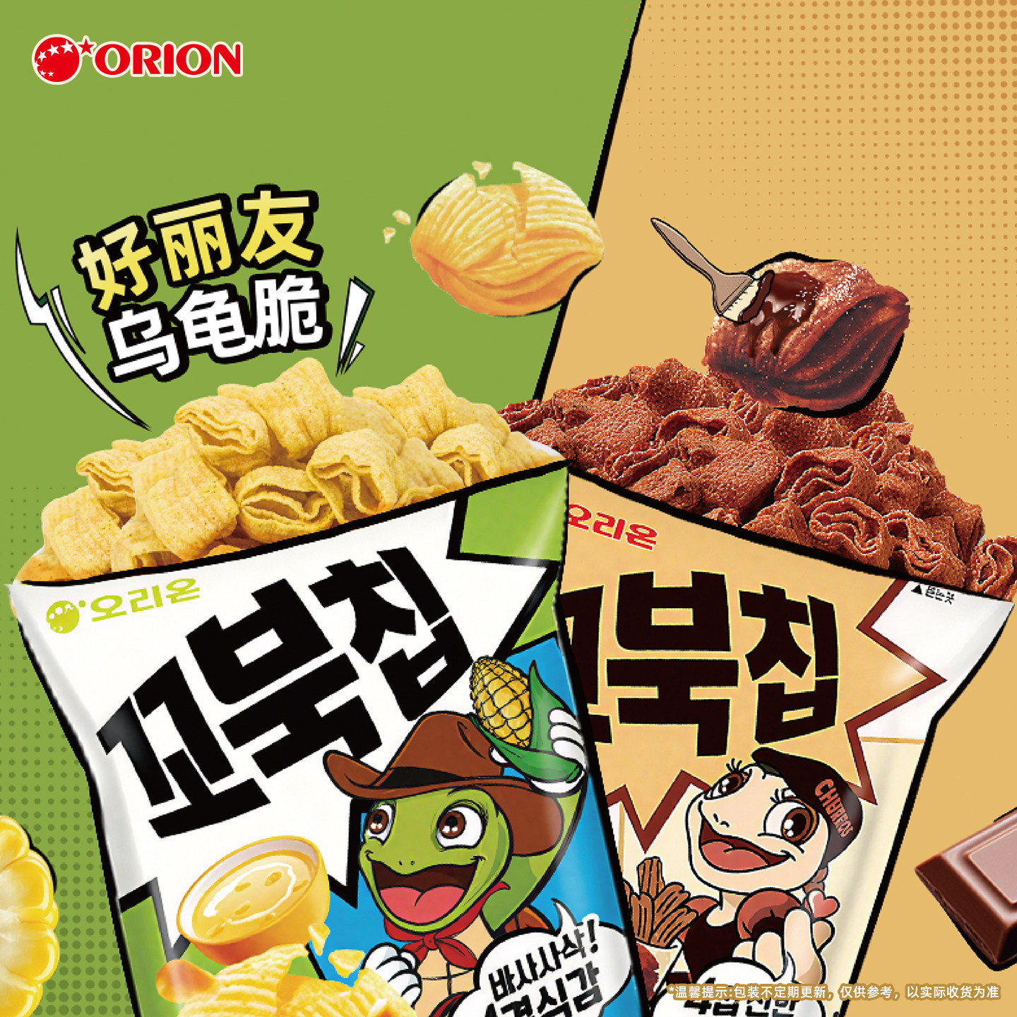 韩国进口ORION好丽友浪里个浪乌龟酥玉米脆片巧克力味零食