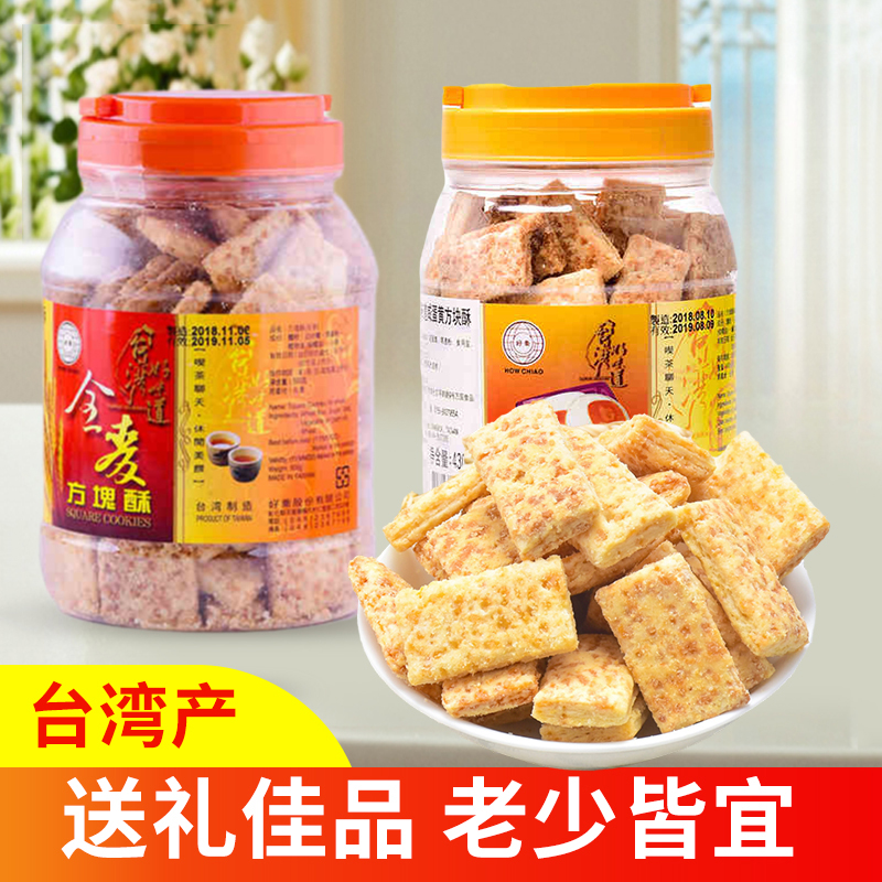 好乔牌咸蛋黄方块酥全麦酥饼干年货零食品茶点办公室小吃430g500g
