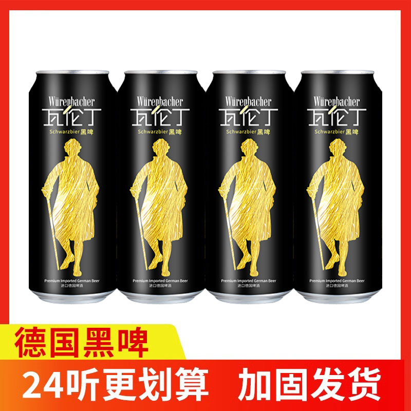 德国进口瓦伦丁黑啤酒500ml*24瓶整箱年货宴请聚会12瓶礼盒款