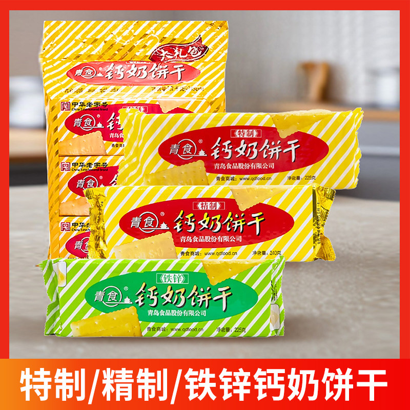 青食特制钙奶饼干225g解馋新货怀旧早餐代餐泡奶休闲零食点心