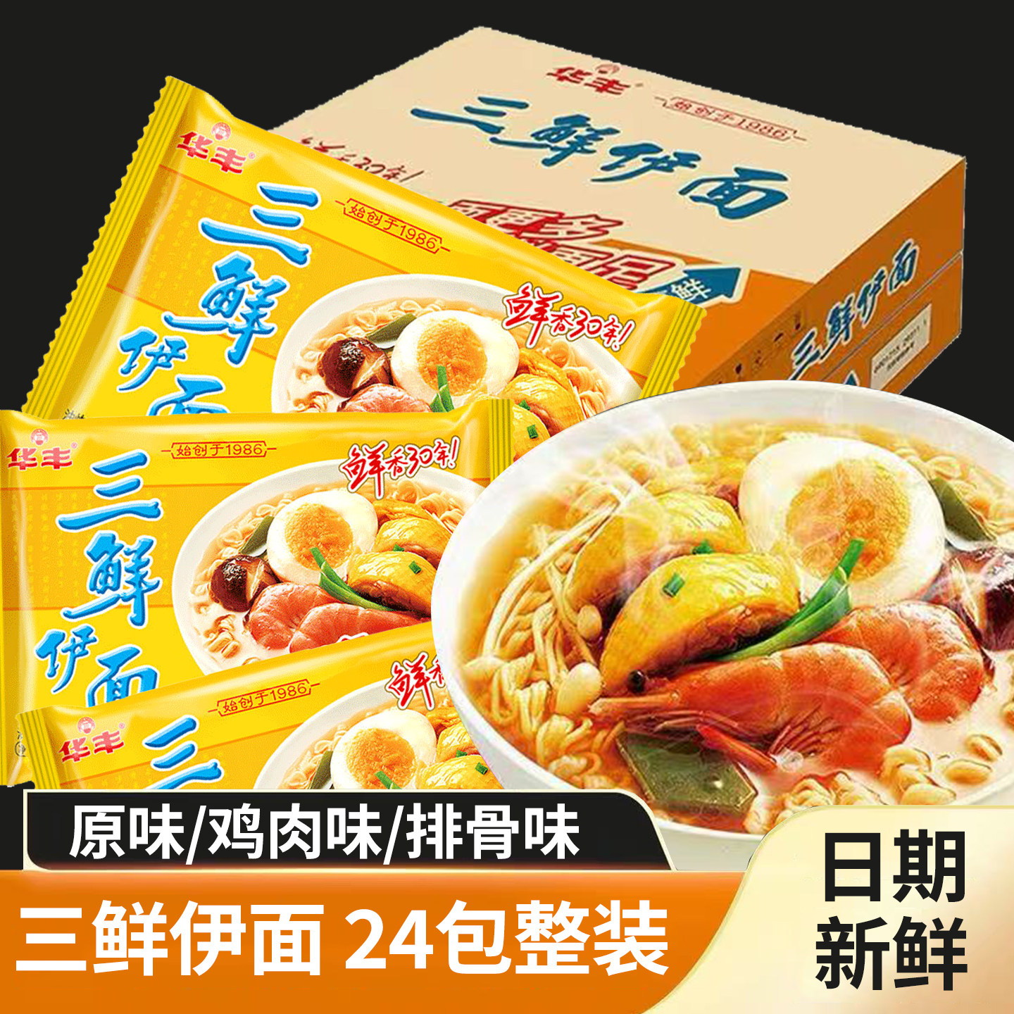 华丰三鲜伊面原味整箱图片