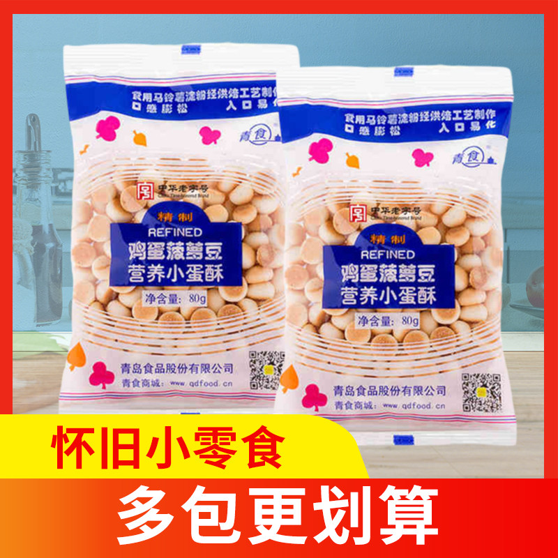 青食鸡蛋菠萝豆80g*40包整箱小蛋酥营养休闲怀旧办公室零食