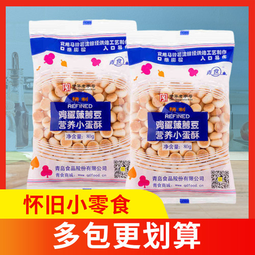 青食鸡蛋凤梨豆80g小蛋酥馒头营养休闲 怀旧办公室零食
