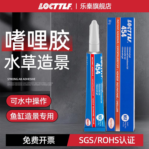 乐秦水草胶啫喱胶造景专用