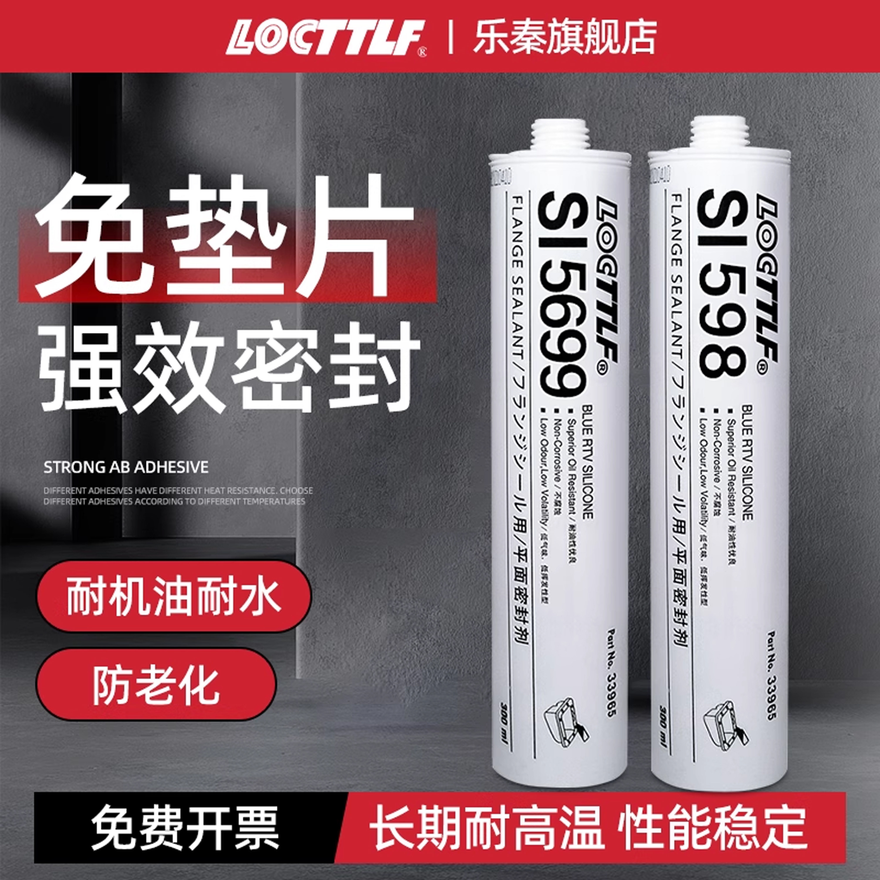 乐秦平面密封胶587 595 596 598 5699 207免