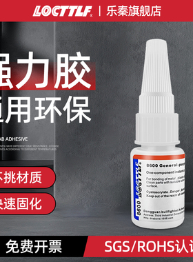 LOCTTLF6800进口万能环保透明强力胶水 粘塑料玩具金属陶不锈钢瓷亚克力木头玻璃铁家具快干专用502胶水