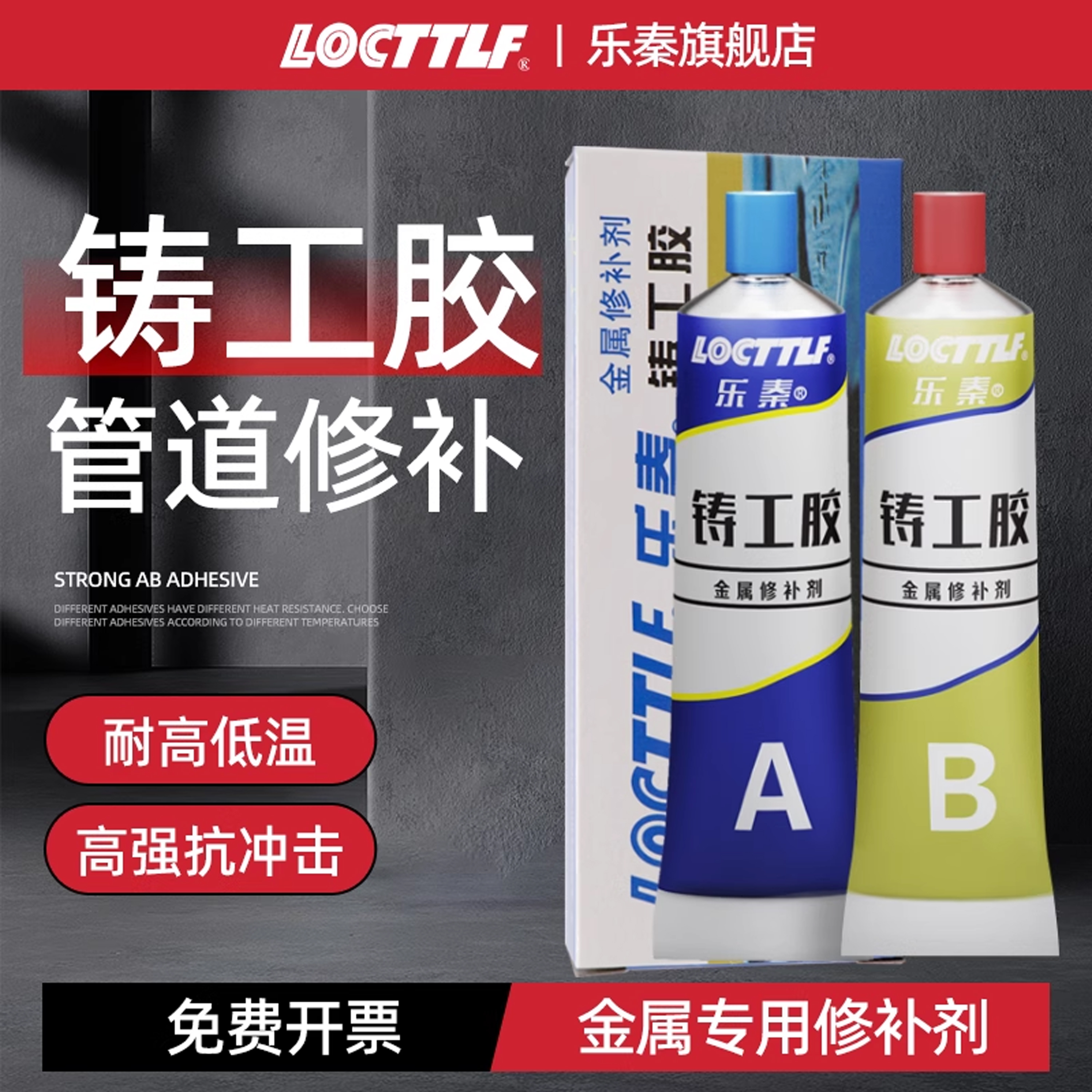 乐秦铸工胶修补焊接专用