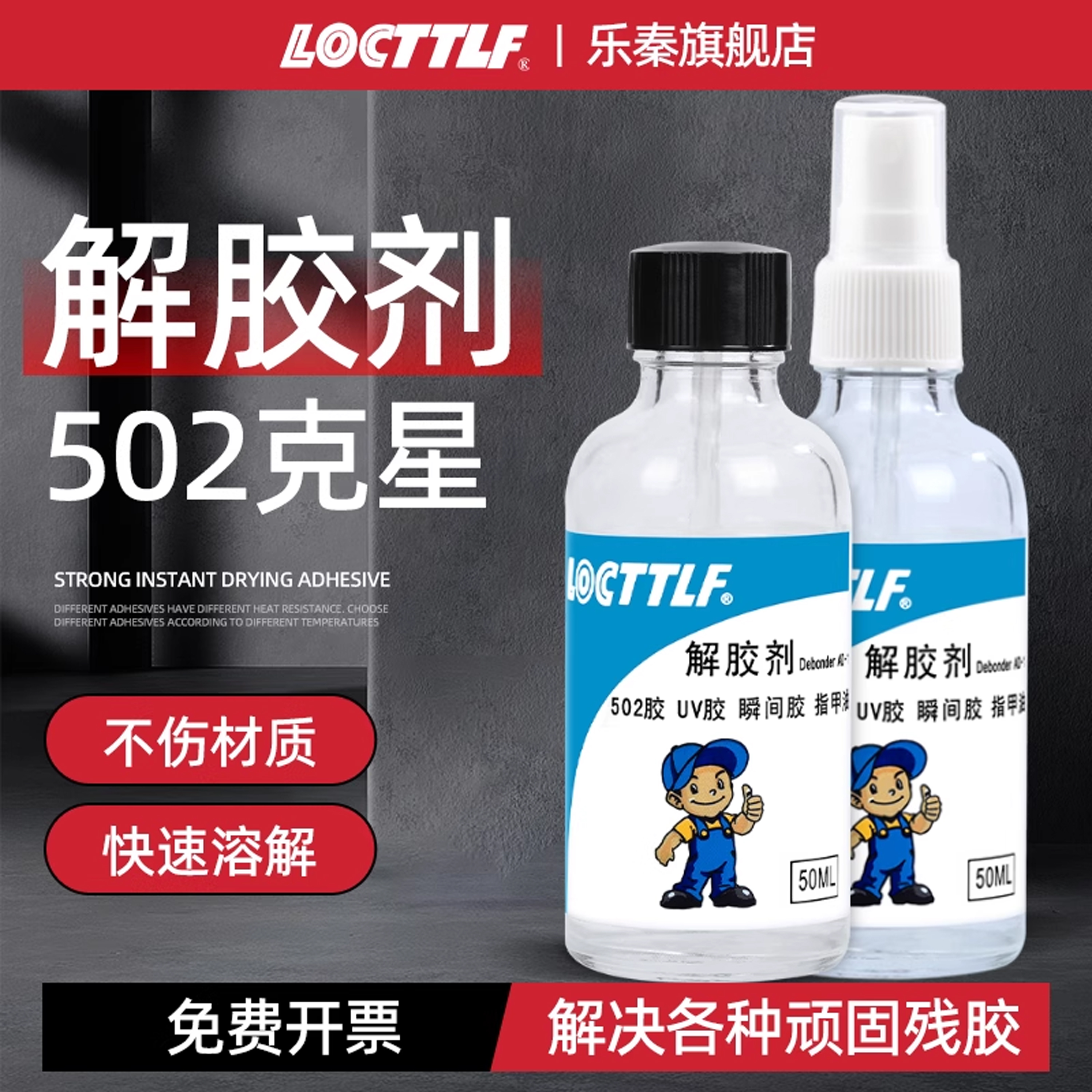 丙酮解胶剂美甲衣服玻璃污渍去除