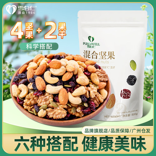 混合坚果仁500g雪花酥烘焙材料