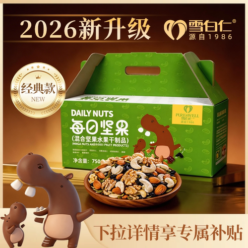 雪白仁每日坚果30包零食混合