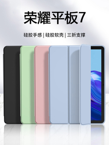 适用华为荣耀平板7保护套10.1英寸HONOR7纯色V7Pro液态硅胶壳honor Pad7轻薄防摔matepadSE11平板全包软壳