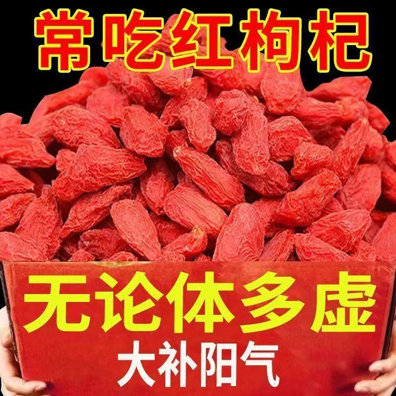 宁夏枸杞子特一级头茬新