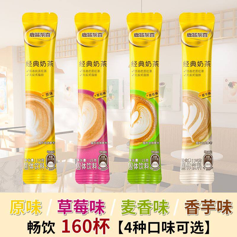 速溶奶茶原味草莓麦香香芋冲泡饮品办公下午茶奶香条装