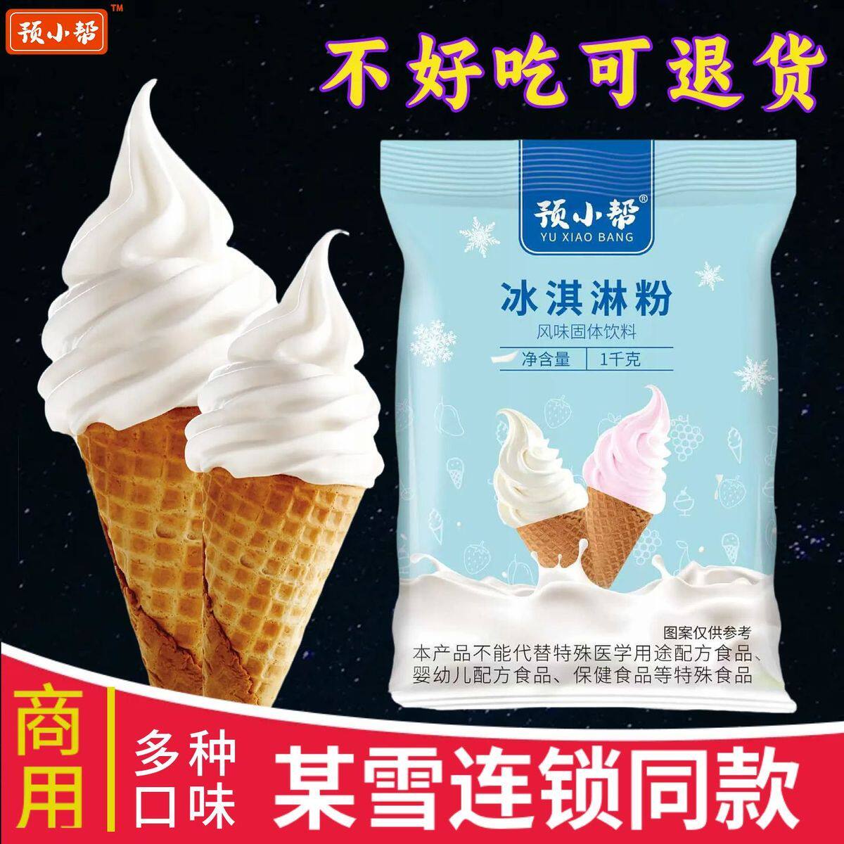 冰淇淋粉整箱商用圣代软冰激淋奶茶店软冰淇淋粉雪糕粉1000g