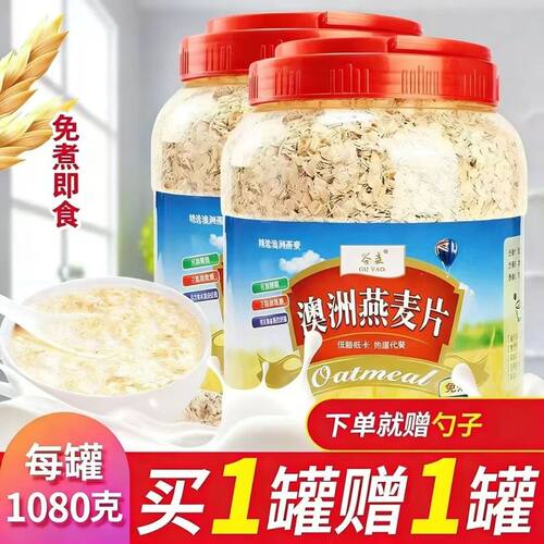 即食免煮燕麦片营养早餐