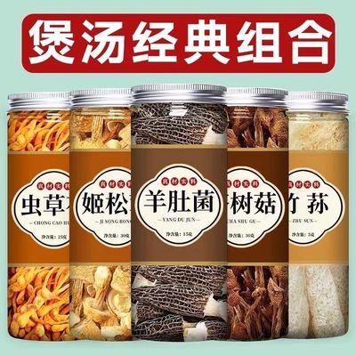 炖汤煲汤材料包羊肚菌姬松茸云南干货特产虫草花炖鸡汤补品菌菇包