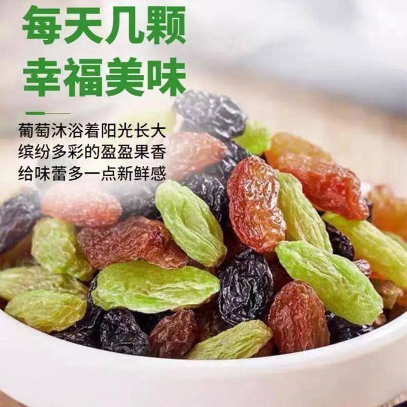 三色葡萄干黑加仑红香妃新疆特产新货干果提子水果茶果粒茶