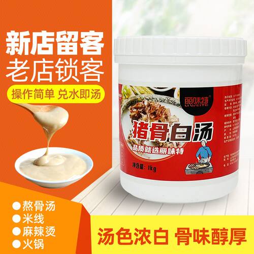 1g装猪骨牛骨高汤浓汤鸡