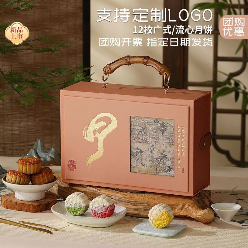 中秋节月饼礼盒装广式五仁蛋黄莲蓉流心奶黄团购定制公司福利送礼