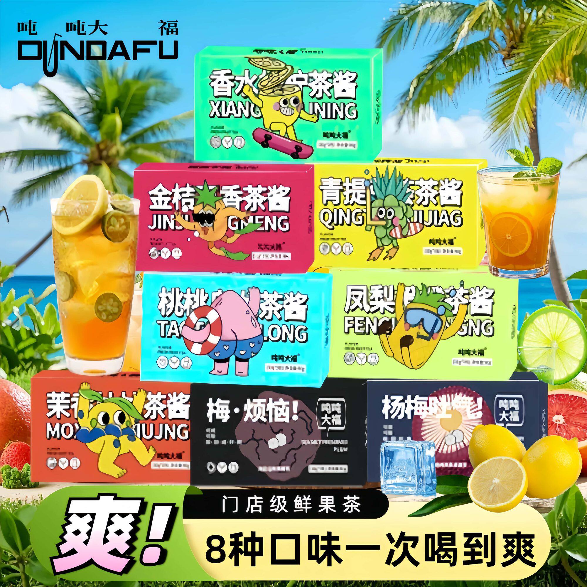 柠檬百香果蜜桃乌龙杨梅水果果酱小包装夏日饮品冲泡果茶独立包装