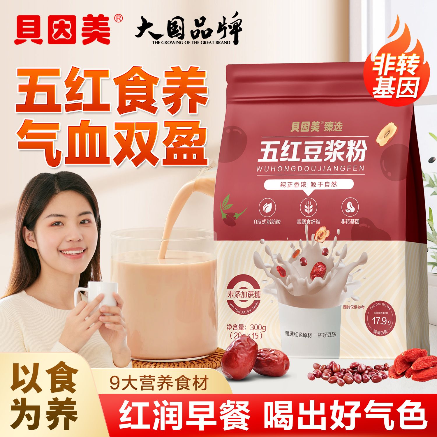 贝因美五红豆浆粉360g零