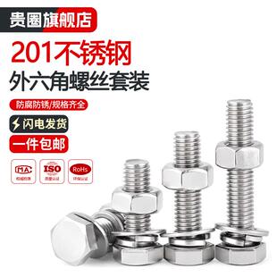 201不锈钢外六角螺栓螺母套装 螺丝垫片全M6M8M10M12M14M16M18M20