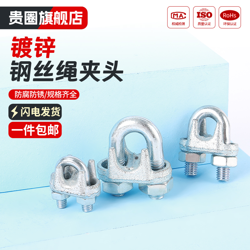 【工厂批发价】镀锌钢丝绳夹头固
