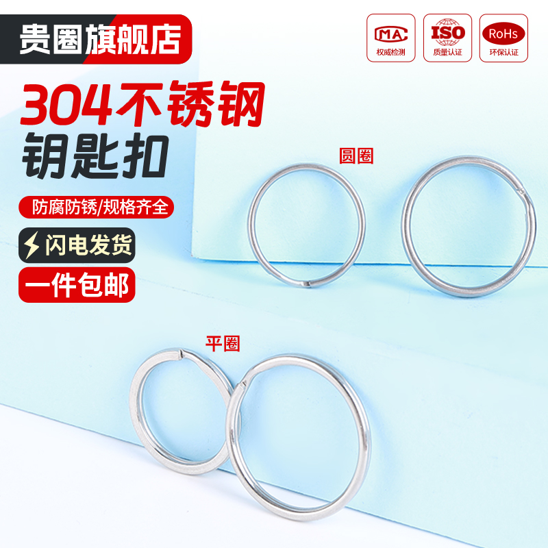 【工厂批发价】304钥匙圈环扣